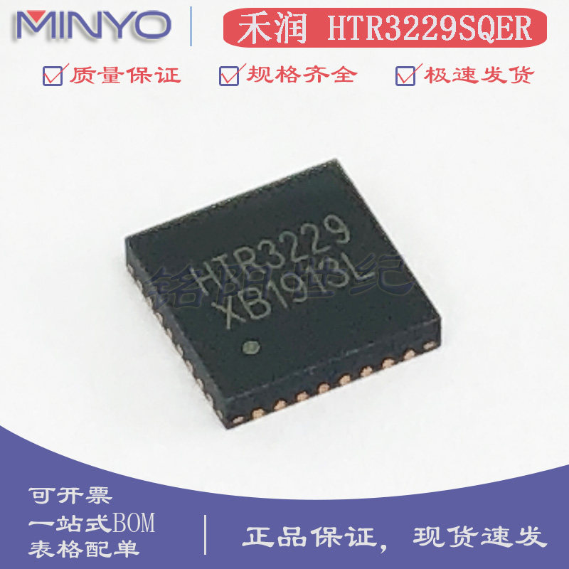 禾润 HTR3229SQER 贴片QFN32 LED驱动器 兼容IS31FL3729-QFLS4-TR
