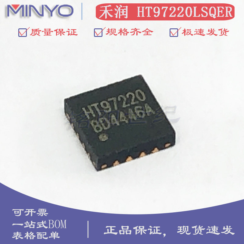 禾润 HT97220LSQER 贴片QFN16立体声耳机放大器 兼容MAX97220AETE