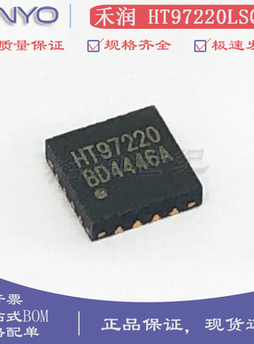 禾润 HT97220LSQER 贴片QFN16立体声耳机放大器 兼容MAX97220AETE