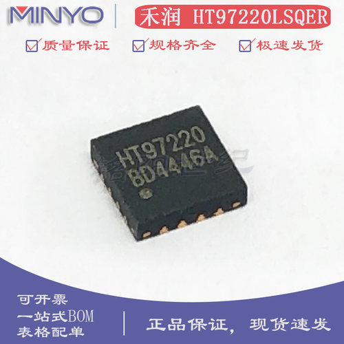 禾润 HT97220LSQER 贴片QFN16立体声耳机放大器 兼容MAX97220AETE