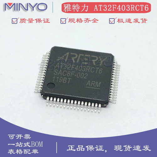 雅特力 AT32F403RCT6/RGT6 替换STM32F103RCT6 封装LQFP-64单片机