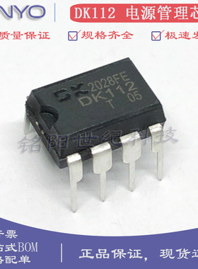 全新DK112 18W LED电源芯片DIP-8直插 小功率高性能开关电源控制I