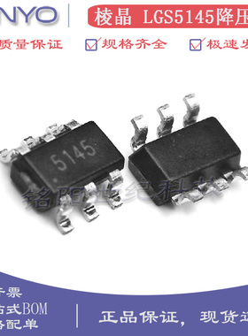 棱晶 LGS5145 SOT23-6 55V/1A 高效率异步降压转换器 DC-DC电源IC