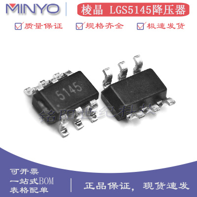 棱晶 LGS5145 SOT23-6 55V/1A 高效率异步降压转换器 DC-DC电源IC