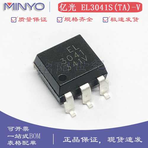 亿光 EL3041/EL3063/EL3061/3083/EL3052S(TA)-V 双向可控硅光耦