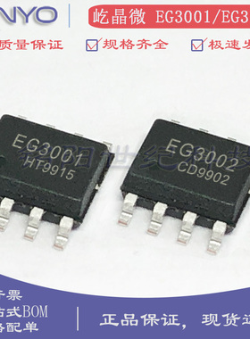 屹晶微 EG3001 EG3002 贴片SOP-8 单通道大功率MOS管栅极驱动芯片