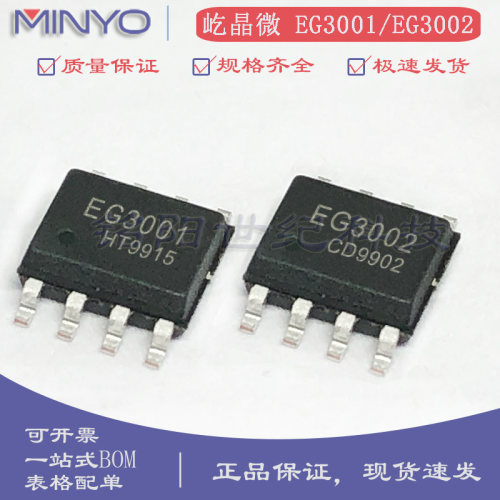 屹晶微 EG3001 EG3002 贴片SOP-8 单通道大功率MOS管栅极驱动芯片