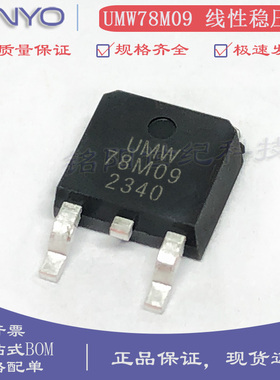 原装友台UMW 78M09三端稳压管 输出9V/1A 贴片TO-252 线性稳压器