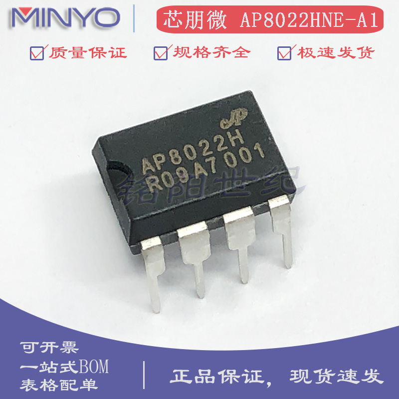 芯朋微 AP8022HNE-A1 AP8022 DIP-8 电磁炉离线式开关电源IC芯片