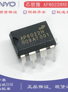 芯朋微 AP8022HNE-A1 AP8022 DIP-8 电磁炉离线式开关电源IC芯片