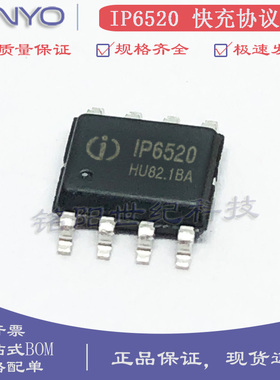 IP6520英集芯18W 12V PD3.0协议车充快充芯片 ESOP-8贴片同步降压