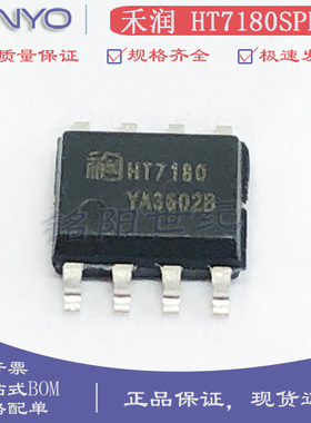 禾润原装 HT7180SPER HT7180 SOP-8 高效升压转换器 DC-DC电源IC