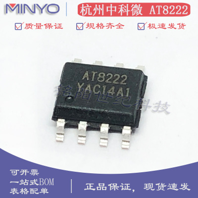 中科微 AT8222 兼容A4950ELJTR ESOP-8 H桥直流有刷电机驱动器IC