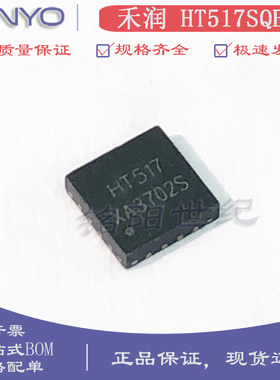 原装禾润 HT517SQER QFN-16L 3.1W低功耗单声道D类音频功率放大器