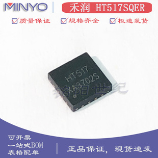 原装禾润 HT517SQER QFN-16L 3.1W低功耗单声道D类音频功率放大器