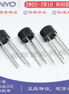 全新圆桥2W10 2W08 2W06 2W04 2W02整流桥2W10M 2A1000V圆形桥堆