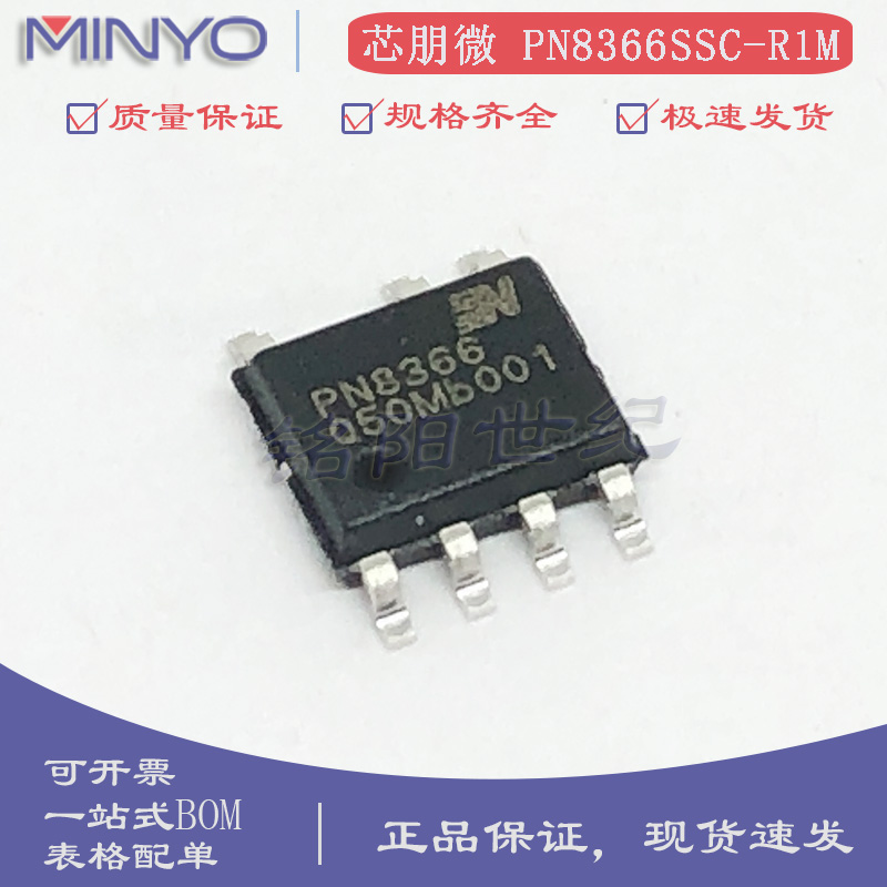 芯朋微 PN8366SSC-R1M PN8368SSC-R1E SOP-7 低功耗开关电源芯片