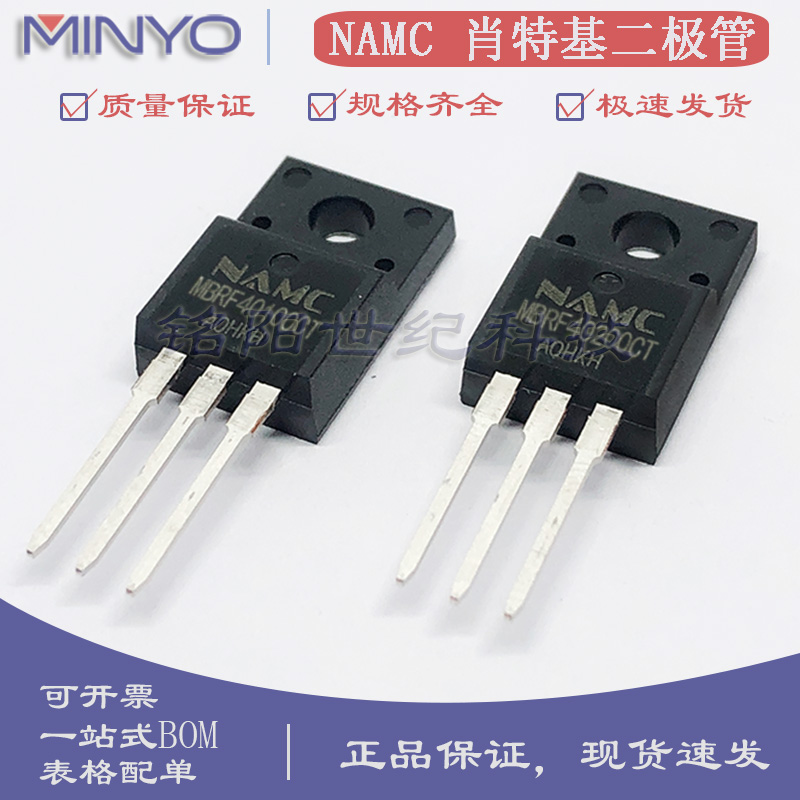NAMC耐美 MBRF40100CT 40200CT 4045CT 塑封TO-220F 肖特基二极管