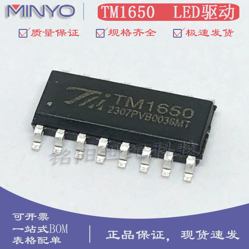 原装TM1650 贴片SOP-16 键盘扫描集成芯片 8*4位数码管驱动控制IC