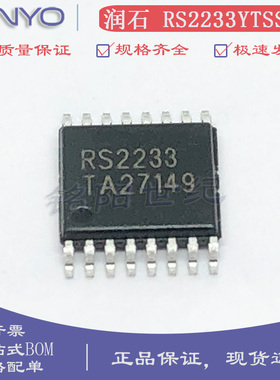 润石 RS2233YTSS16 封装TSSOP-16 RS2233 单刀双掷多路模拟开关IC