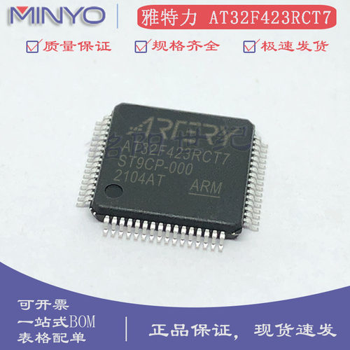 雅特力 AT32F423RCT7/CCU7/KCU7-4 LQFP64 32位通用MCU微控制器