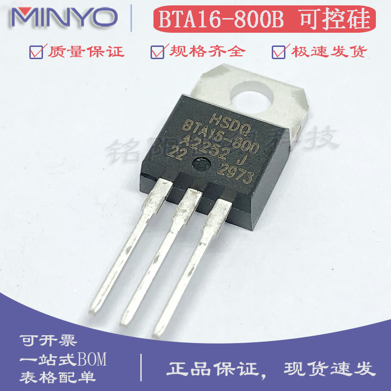 HSDQ黄山电器 BTA16-800 双向可控硅 16A 800V TO-220晶闸管 整管