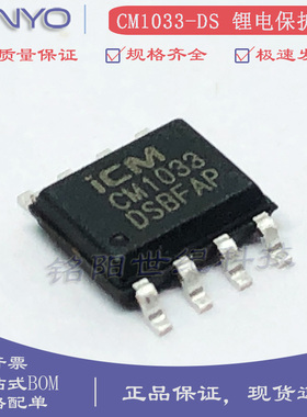 全新CM1033-DS/ZS/CS 贴片SOP-8电池管理芯片3串可充电锂电池保护