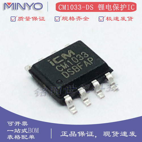 全新CM1033-DS/ZS/CS 贴片SOP-8电池管理芯片3串可充电锂电池保护