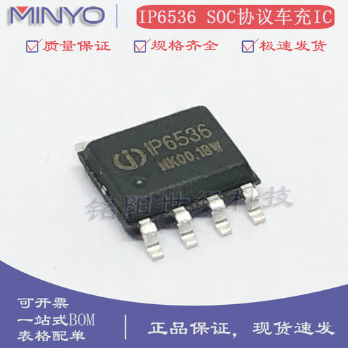 英集芯IP6536 ESOP-8 输出2.4A/3.1A DCP输出协议快充车充方案IC