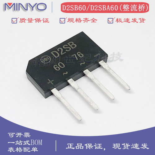 全新整流桥堆 D2SB60 D2SBA60 单相桥式整流器 2A 600V 扁桥