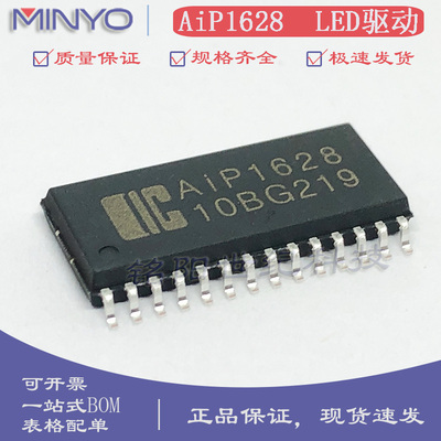 AIP1628兼容TM1628贴片LED驱动IC