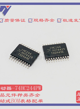 全新SN74HC244PW数字逻辑芯片 贴片TSSOP-20八路缓冲器线路驱动器