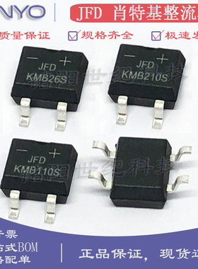 JFD原装肖特基整流桥 KMB210S KMB110S KMB26S MBS-4贴片整流桥堆