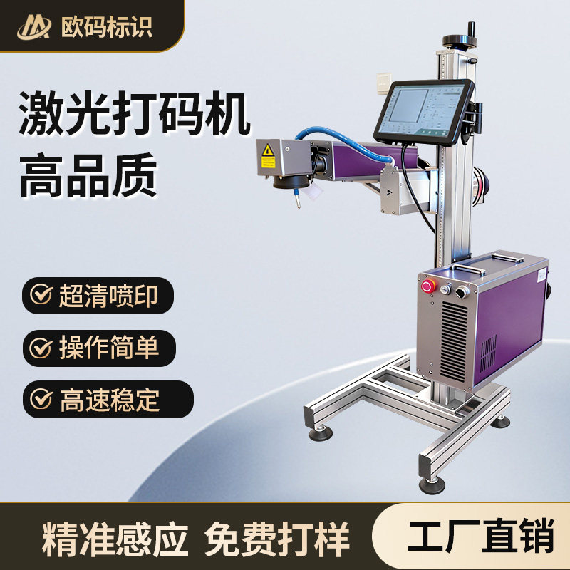 欧码激光打标机光纤金属工业雕刻机紫外二氧化碳激光喷码机金属不锈钢