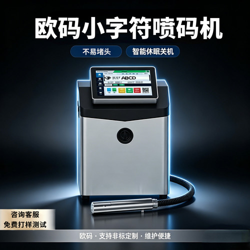 10寸大屏双粘度检测喷码速度380米/分钟