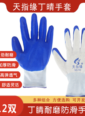 天指缘N518丁晴腈手套超强耐磨工作防滑浸胶加厚橡胶塑胶耐用劳保