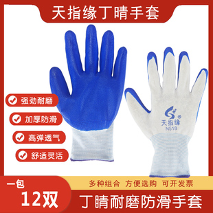 天指缘N518丁晴腈手套超强耐磨工作防滑浸胶加厚橡胶塑胶耐用劳保
