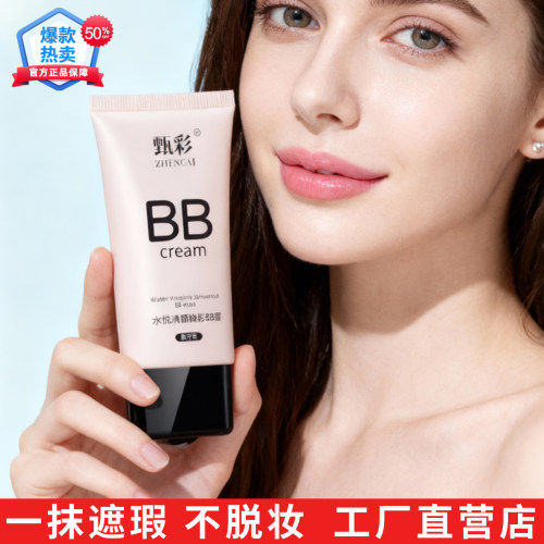 官方正品bb霜美白遮瑕保湿不脱妆