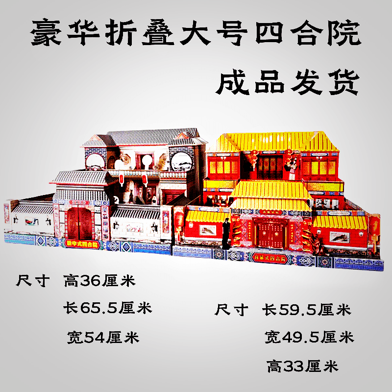 特大号四合院立体成品发货 折叠大房子二层楼房汽车桌子凳子佣人,节庆用品/礼品,礼金箱,淘宝优惠券,粉丝福利购,淘宝优惠卷