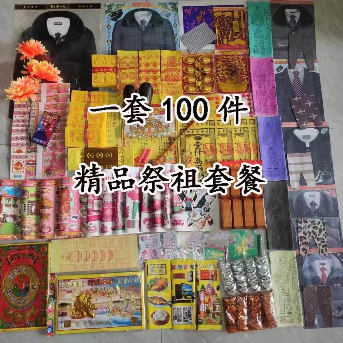 新款豪华套餐招财进宝聚宝盆金条纸币仿真花纸衣佣人黄纸蜡烛香