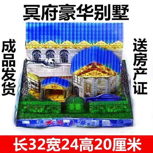大号立体四合院仿真平房别墅三层楼房成品纸房子硬卡纸二层洋楼