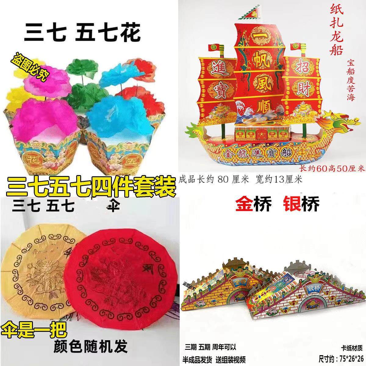 手工立体五七纸活花盆全套船桥花伞一七三七白天周年纪念纸扎,节庆用品/礼品,福字/窗花/窗贴,淘宝优惠券,粉丝福利购,淘宝优惠卷