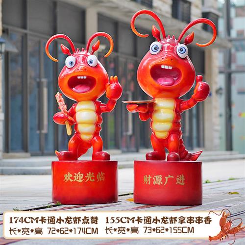 卡通大龙虾小龙虾玻璃钢雕塑户外景观装饰餐厅商场餐饮迎宾摆件