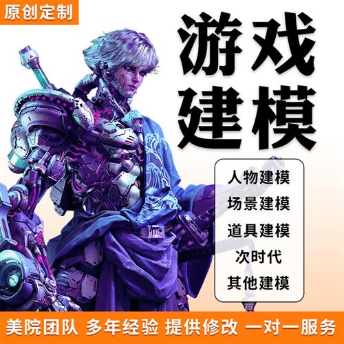 dmax建模zbrush代做游戏人物角色模型贴图绘制maya制作d建模师