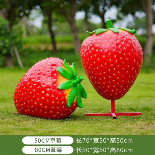 仿真植物玻璃钢水果蔬菜雕塑草莓果园农场装饰摆件大型户外园林