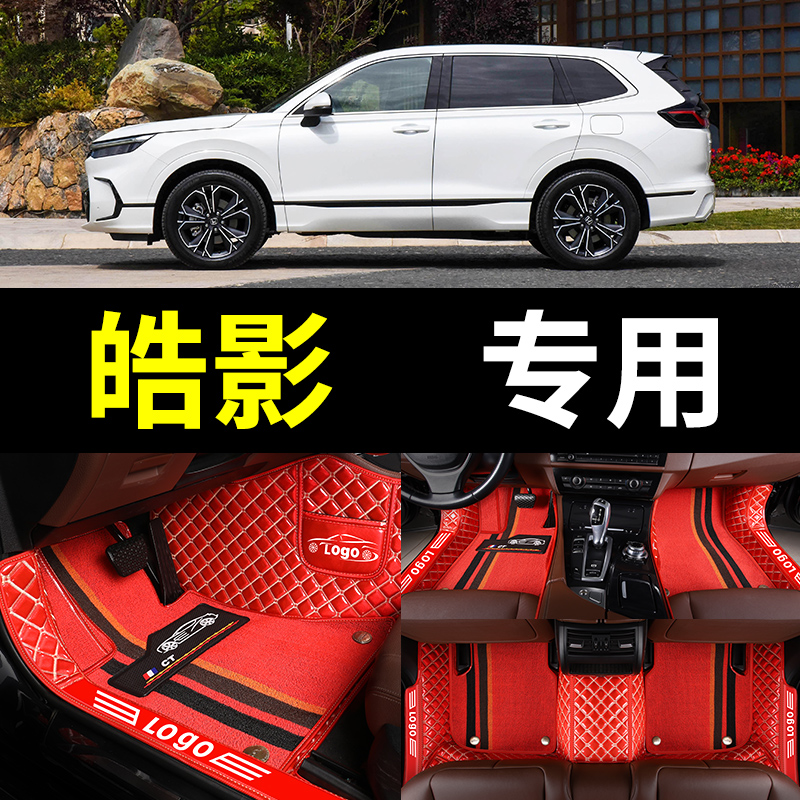 皓影专用全包围汽车脚垫