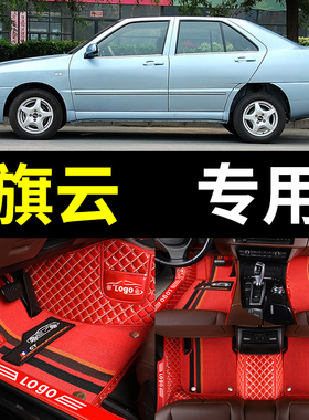 奇瑞旗云2脚垫1专用3汽车5全包围5COWIN装饰用品改装配件丝圈地毯