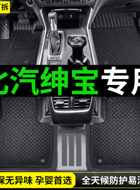 TPE北汽绅宝X35绅宝D50脚垫X25智道U7专用X65汽车D70地垫装饰配件