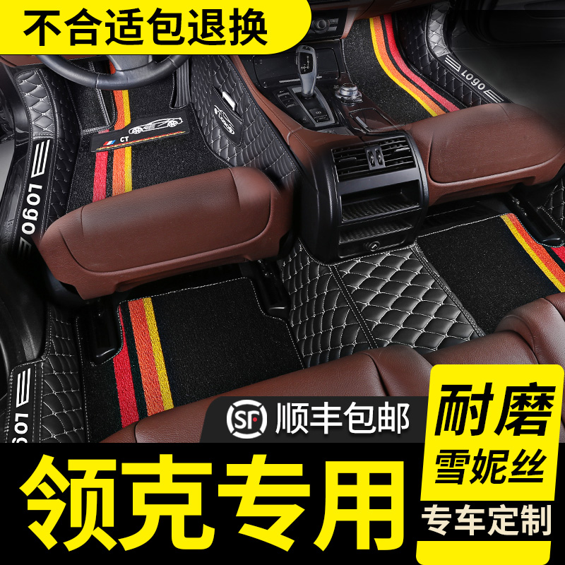 领克02/06用品全包原厂phev脚垫