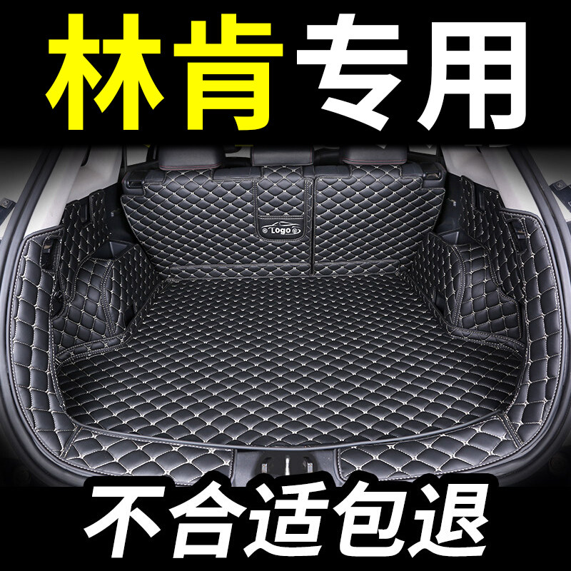 林肯专用全包围后备箱垫